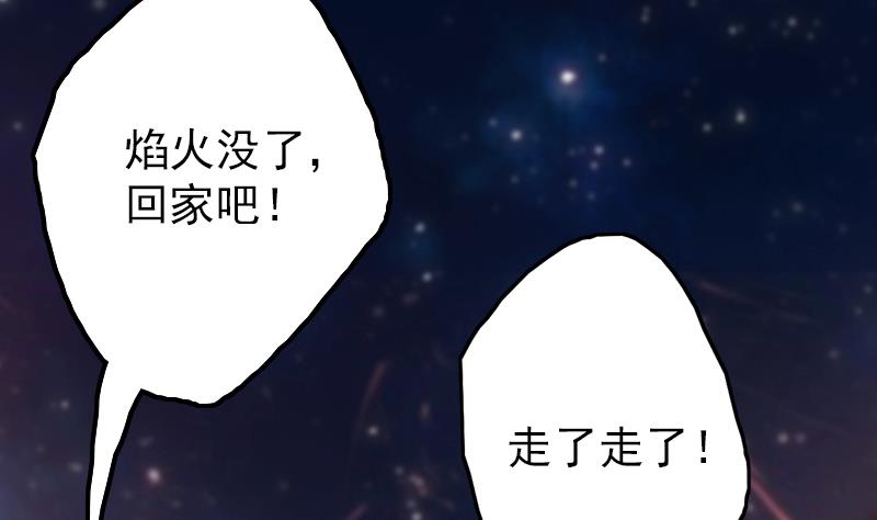 吻醒我的守护神韩漫全集-第87话 焰火与霜 1无删减无遮挡章节图片 