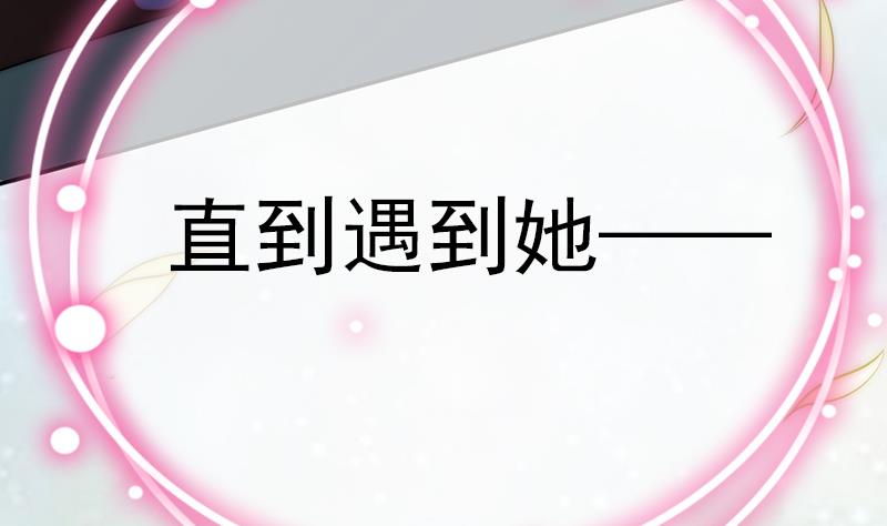 吻醒我的守护神韩漫全集-第87话 焰火与霜 1无删减无遮挡章节图片 