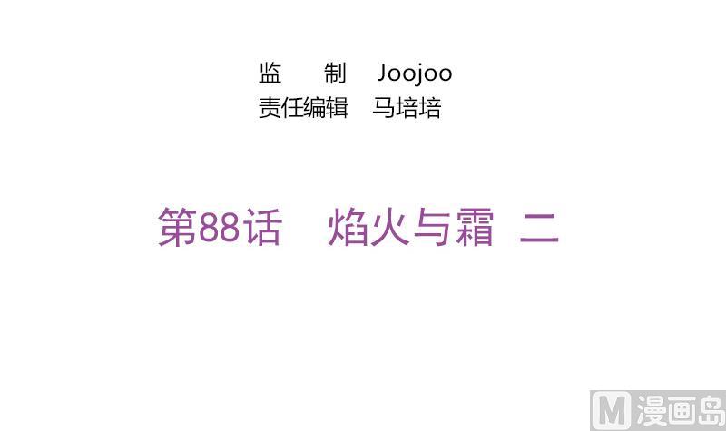 吻醒我的守护神韩漫全集-第88话 焰火与霜 2无删减无遮挡章节图片 