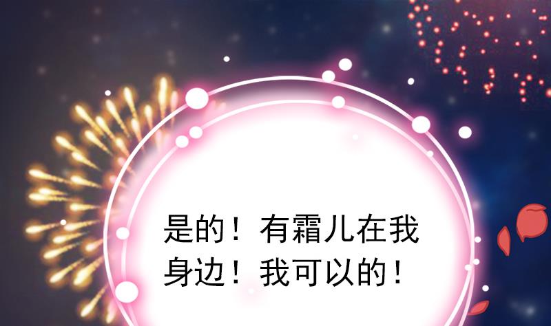 吻醒我的守护神韩漫全集-第88话 焰火与霜 2无删减无遮挡章节图片 