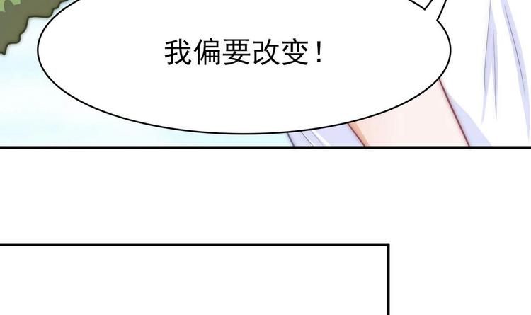 吻醒我的守护神韩漫全集-第8话 偏要改变无删减无遮挡章节图片 