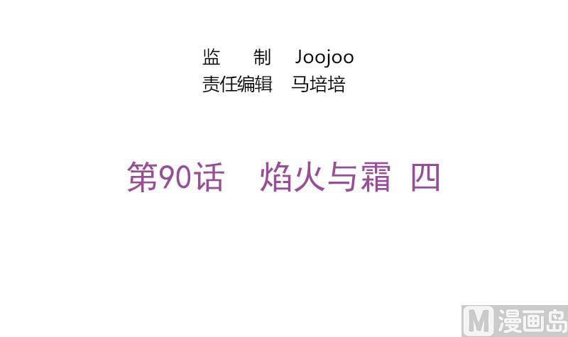 吻醒我的守护神韩漫全集-第90话 焰火与霜 4无删减无遮挡章节图片 