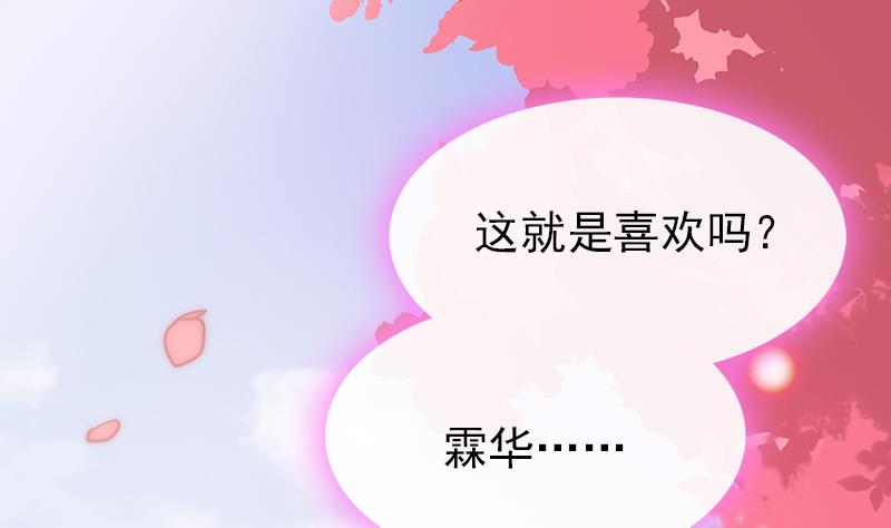 吻醒我的守护神韩漫全集-第91话 焰火与霜 5无删减无遮挡章节图片 