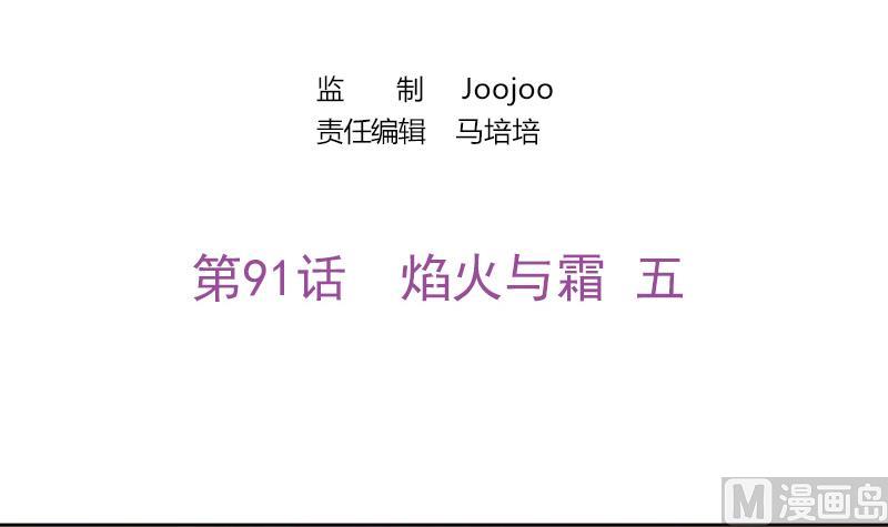 吻醒我的守护神韩漫全集-第91话 焰火与霜 5无删减无遮挡章节图片 