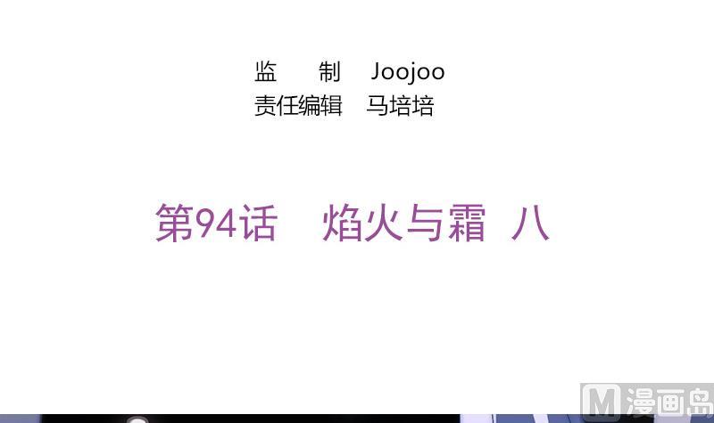 吻醒我的守护神韩漫全集-第94话 焰火与霜 8无删减无遮挡章节图片 