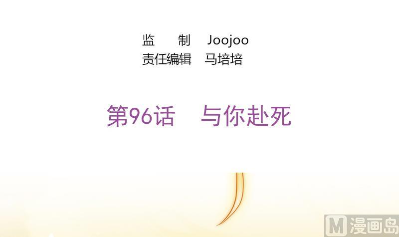 吻醒我的守护神韩漫全集-第96话 与你赴死无删减无遮挡章节图片 