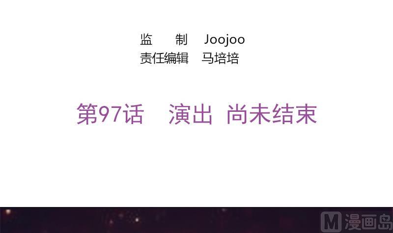 吻醒我的守护神韩漫全集-第97话 演出，尚未结束无删减无遮挡章节图片 