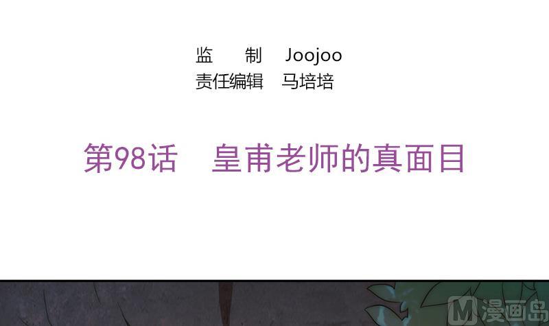 吻醒我的守护神韩漫全集-第98话 皇甫老师的真面目无删减无遮挡章节图片 