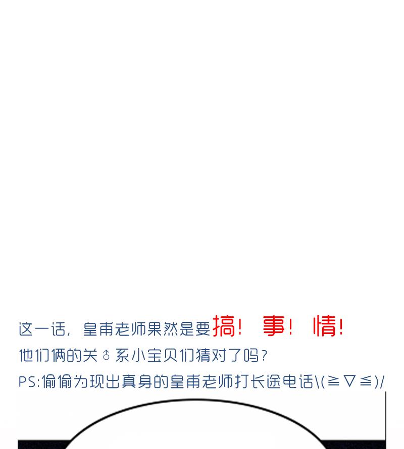 吻醒我的守护神韩漫全集-第98话 皇甫老师的真面目无删减无遮挡章节图片 