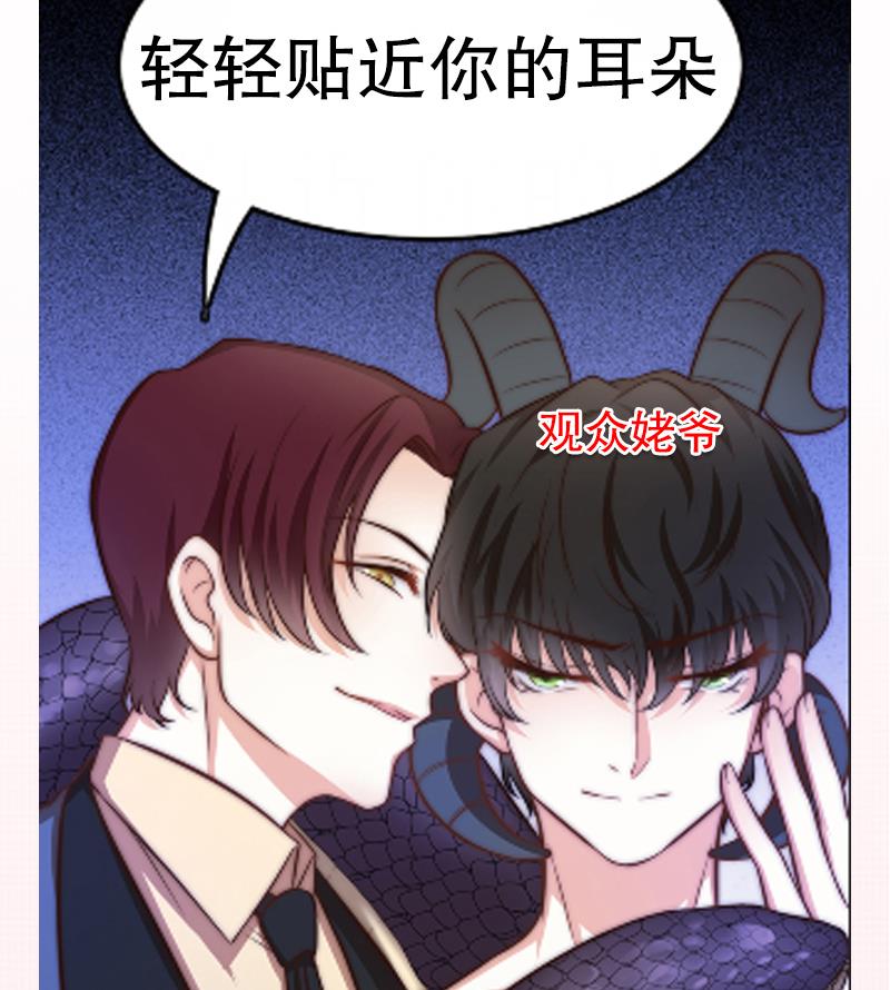 吻醒我的守护神韩漫全集-第98话 皇甫老师的真面目无删减无遮挡章节图片 