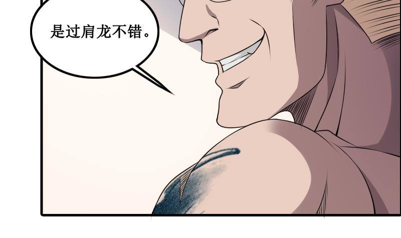 纹阴师韩漫全集-第1话 纹龙出虎相的男人无删减无遮挡章节图片 