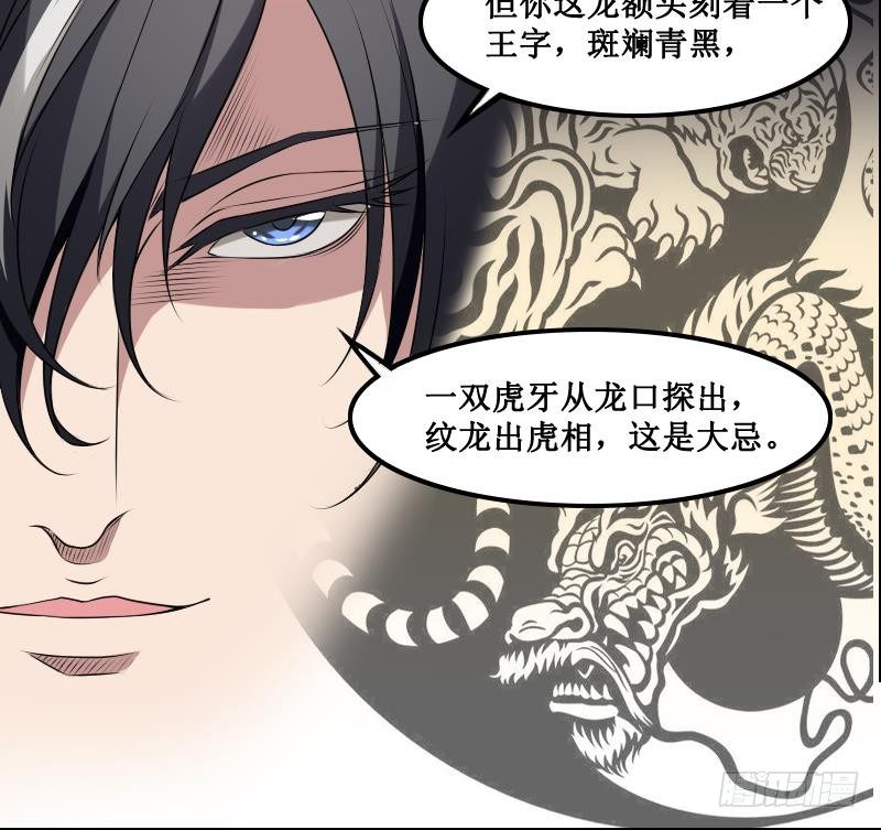 纹阴师韩漫全集-第1话 纹龙出虎相的男人无删减无遮挡章节图片 