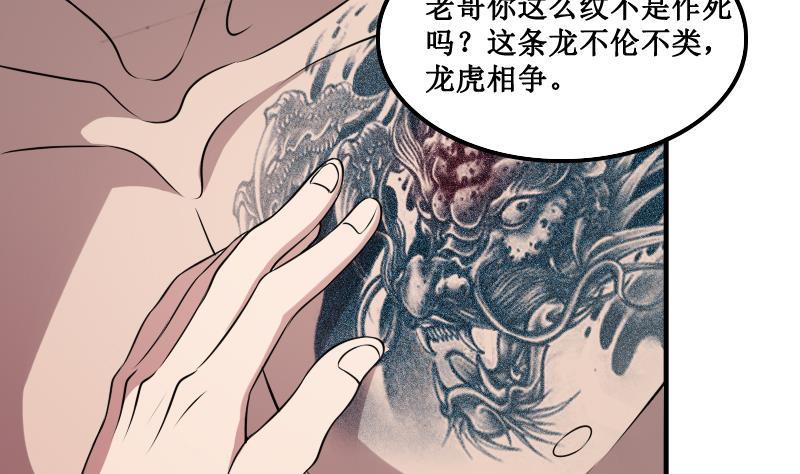 纹阴师韩漫全集-第1话 纹龙出虎相的男人无删减无遮挡章节图片 