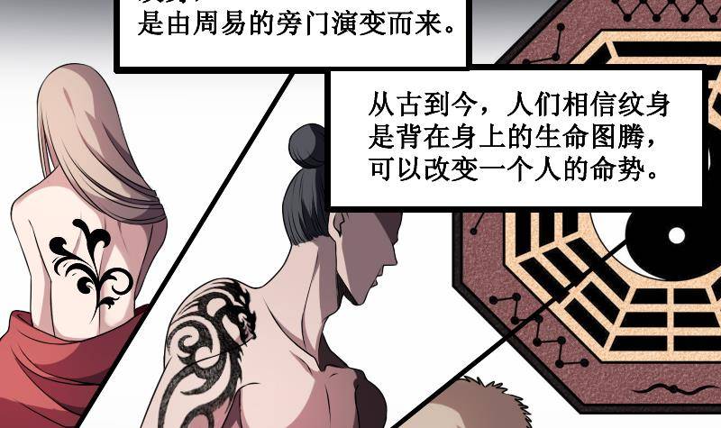 纹阴师韩漫全集-第1话 纹龙出虎相的男人无删减无遮挡章节图片 
