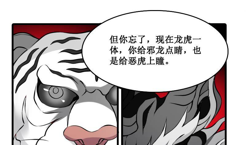 纹阴师韩漫全集-第2话 纹身的忌讳无删减无遮挡章节图片 