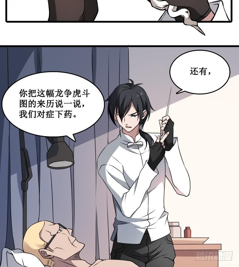 纹阴师韩漫全集-第2话 纹身的忌讳无删减无遮挡章节图片 