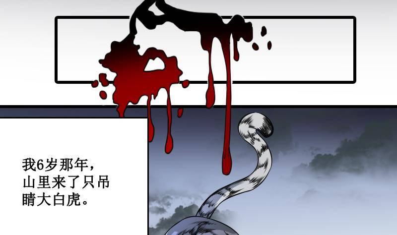 纹阴师韩漫全集-第2话 纹身的忌讳无删减无遮挡章节图片 