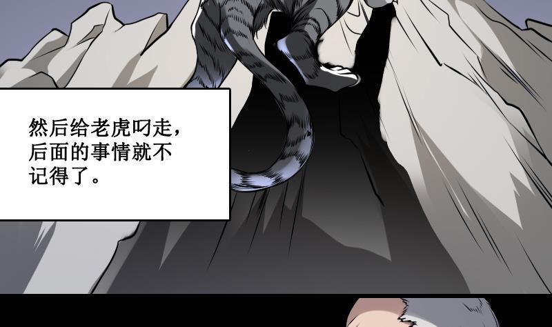 纹阴师韩漫全集-第2话 纹身的忌讳无删减无遮挡章节图片 