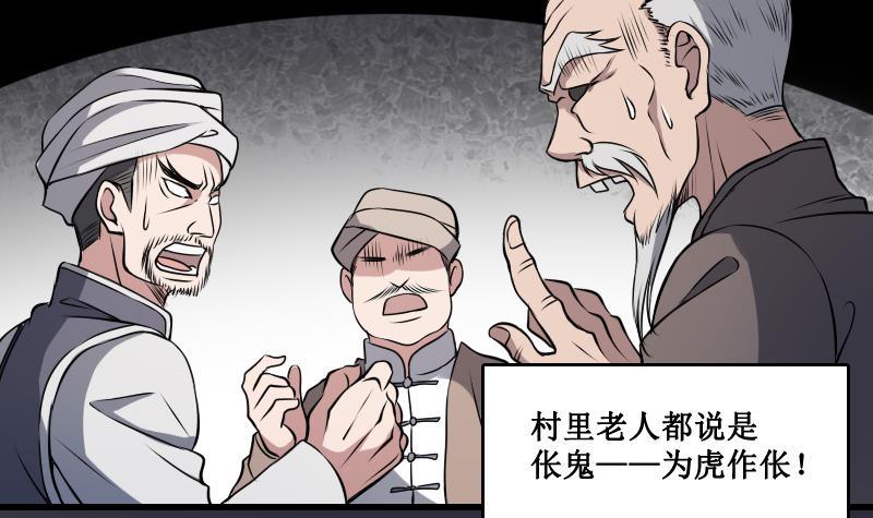 纹阴师韩漫全集-第2话 纹身的忌讳无删减无遮挡章节图片 