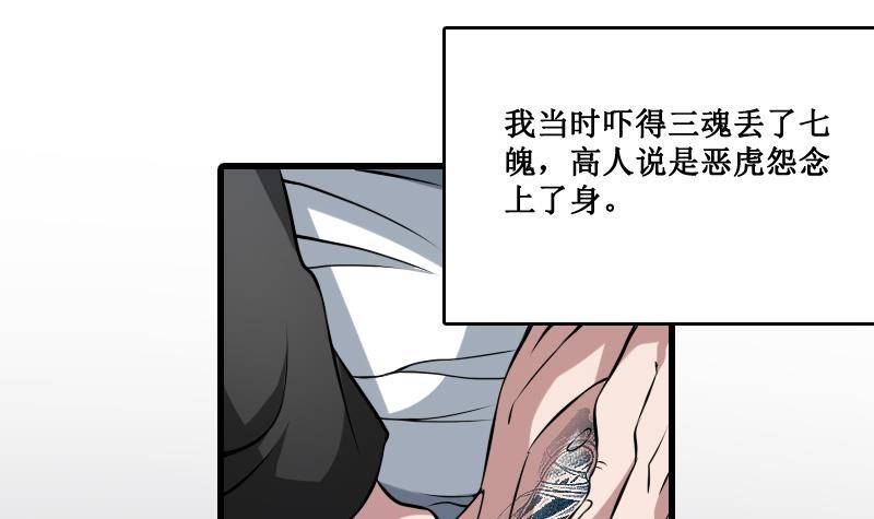 纹阴师韩漫全集-第2话 纹身的忌讳无删减无遮挡章节图片 