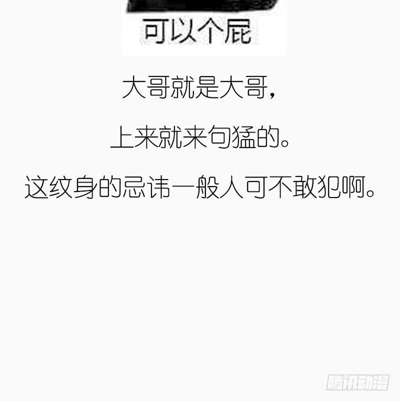 纹阴师韩漫全集-第2话 纹身的忌讳无删减无遮挡章节图片 