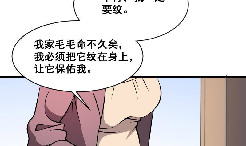 纹阴师韩漫全集-第11话 心怀鬼胎无删减无遮挡章节图片 