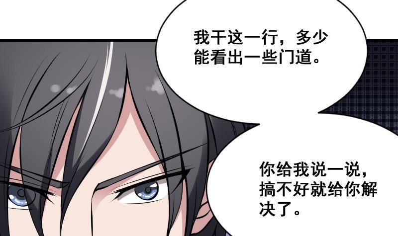 纹阴师韩漫全集-第11话 心怀鬼胎无删减无遮挡章节图片 