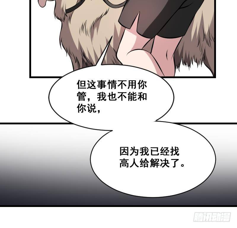 纹阴师韩漫全集-第11话 心怀鬼胎无删减无遮挡章节图片 