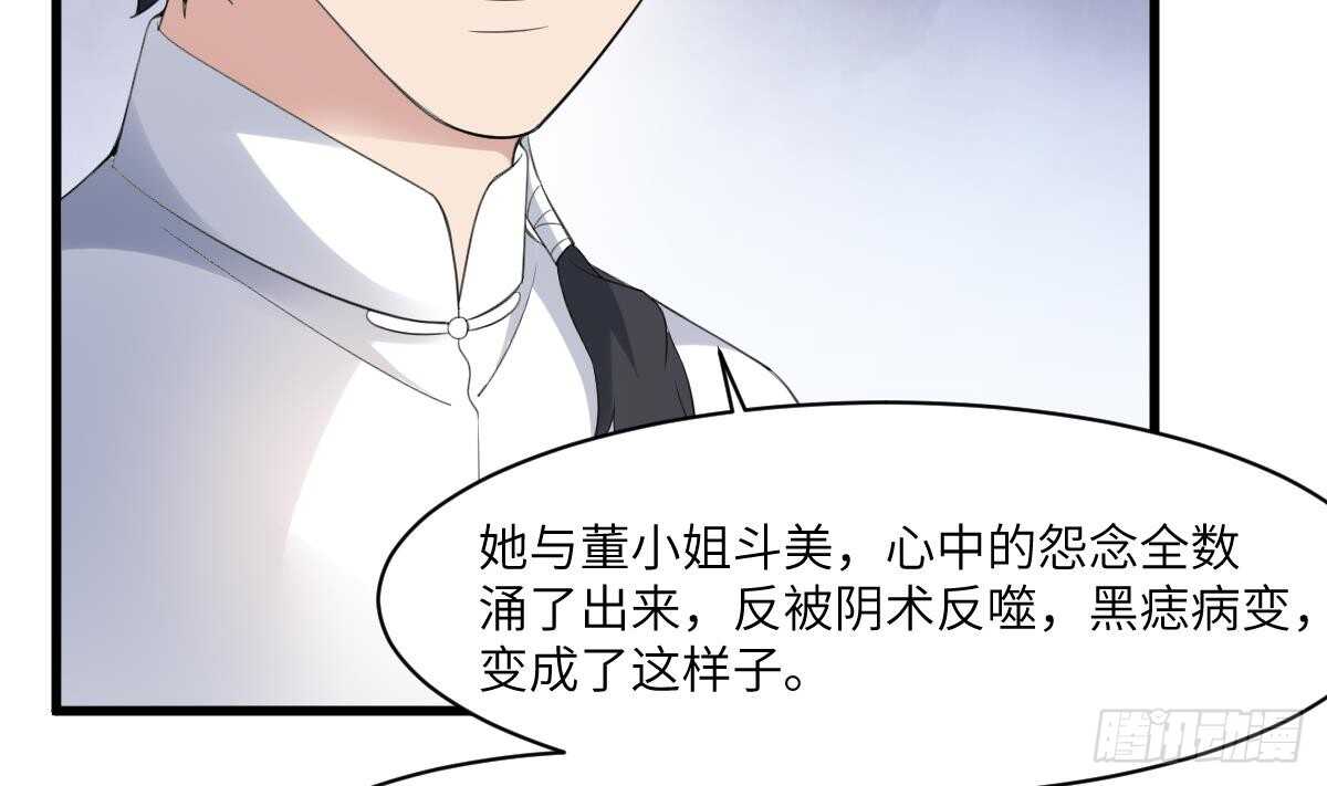 纹阴师韩漫全集-第101话 癌变的魅力无删减无遮挡章节图片 