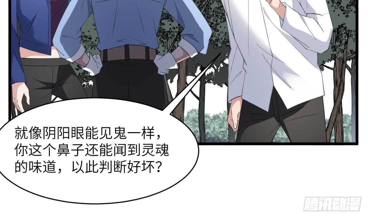 纹阴师韩漫全集-第103话 灵魂的味道无删减无遮挡章节图片 