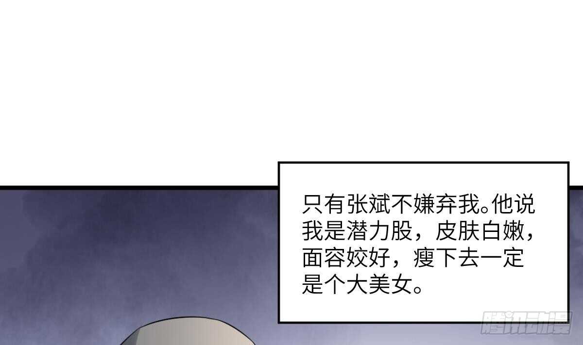 纹阴师韩漫全集-第105话 吃虫减肥无删减无遮挡章节图片 