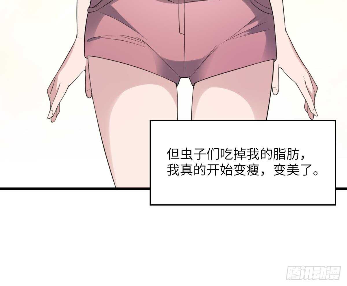 纹阴师韩漫全集-第105话 吃虫减肥无删减无遮挡章节图片 