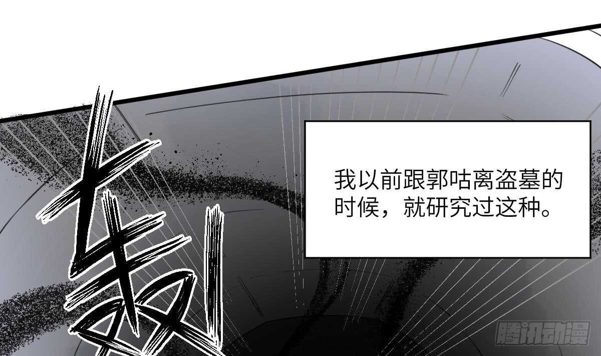 纹阴师韩漫全集-第105话 吃虫减肥无删减无遮挡章节图片 
