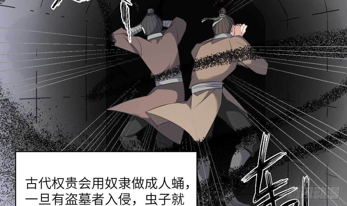 纹阴师韩漫全集-第105话 吃虫减肥无删减无遮挡章节图片 