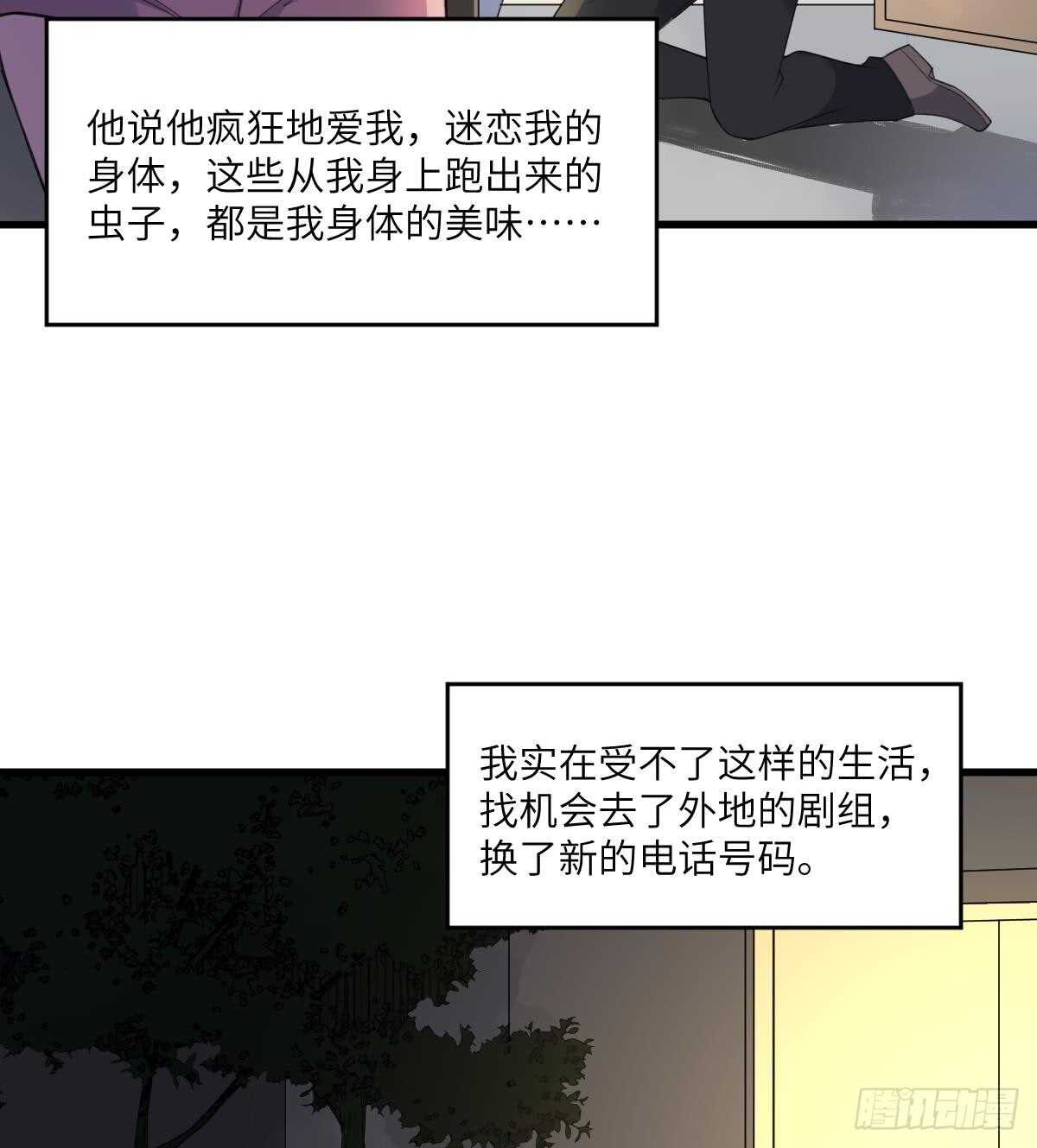 纹阴师韩漫全集-第106话 肚子里的蛔虫无删减无遮挡章节图片 