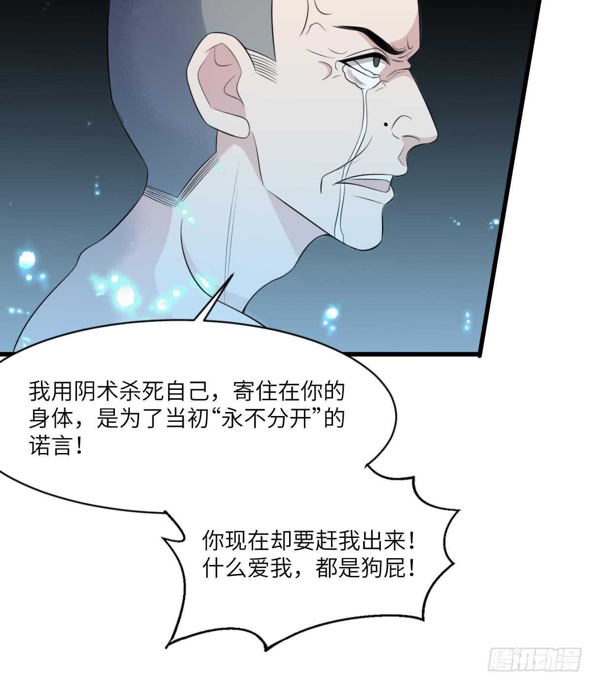纹阴师韩漫全集-第108话 爱你卑微如蝼蚁无删减无遮挡章节图片 