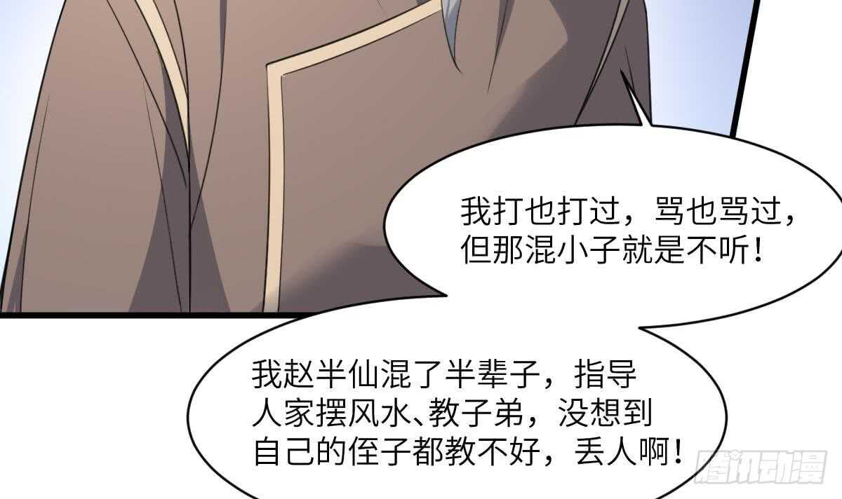 纹阴师韩漫全集-第109话 佛灵无删减无遮挡章节图片 