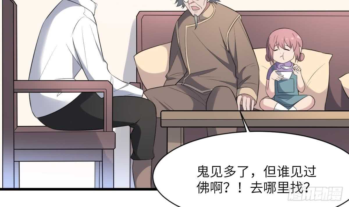 纹阴师韩漫全集-第109话 佛灵无删减无遮挡章节图片 