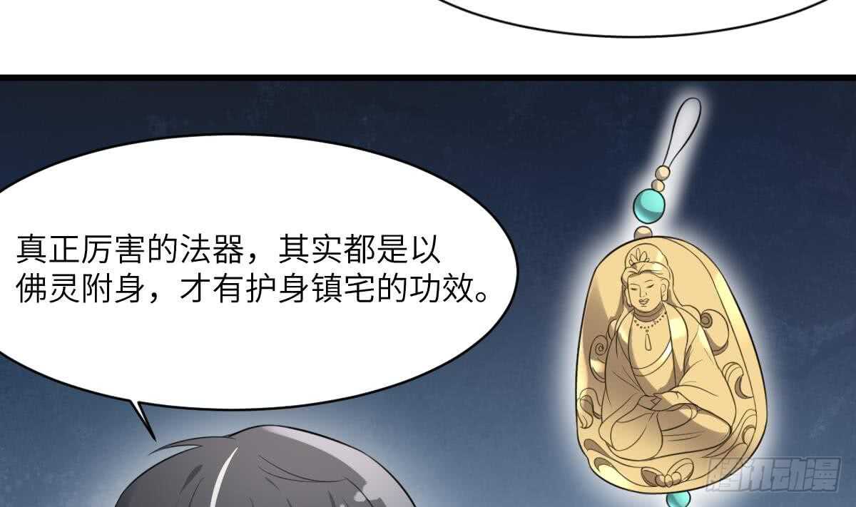 纹阴师韩漫全集-第109话 佛灵无删减无遮挡章节图片 