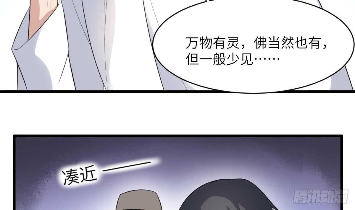 纹阴师韩漫全集-第109话 佛灵无删减无遮挡章节图片 