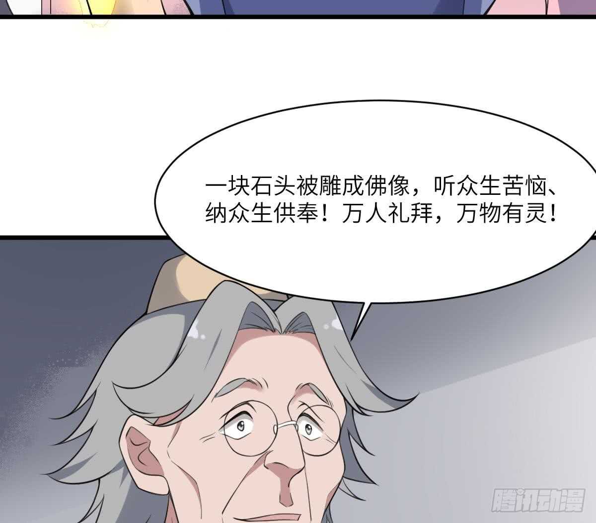 纹阴师韩漫全集-第109话 佛灵无删减无遮挡章节图片 
