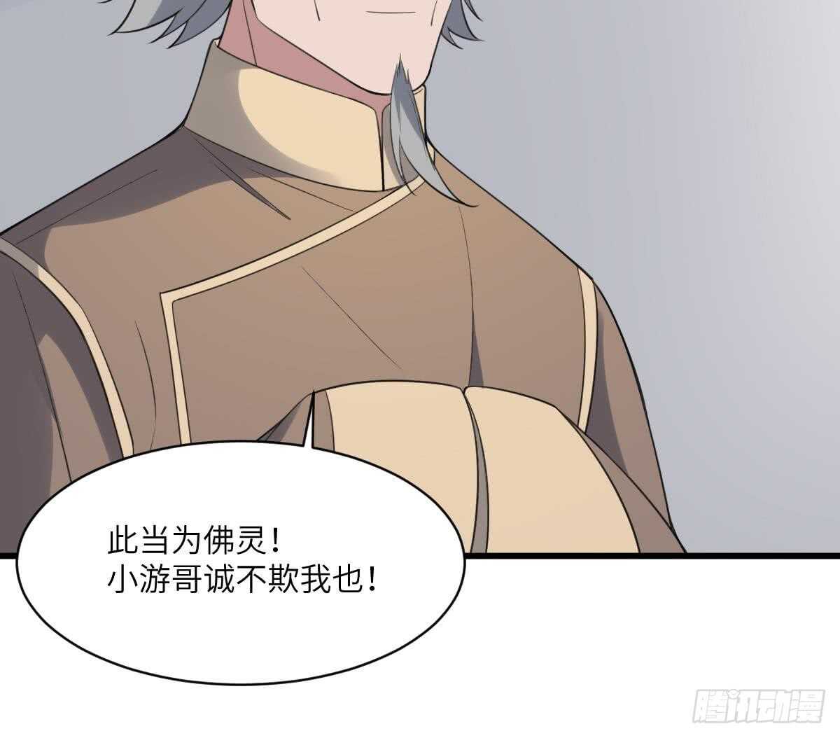 纹阴师韩漫全集-第109话 佛灵无删减无遮挡章节图片 