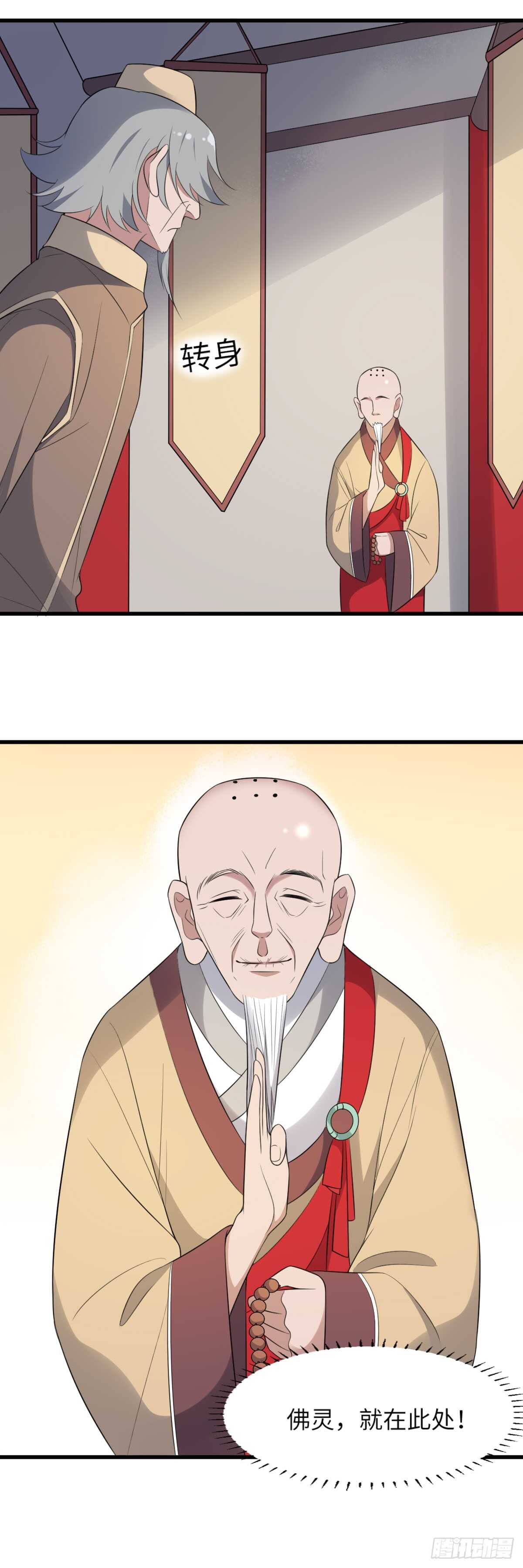 纹阴师韩漫全集-第109话 佛灵无删减无遮挡章节图片 