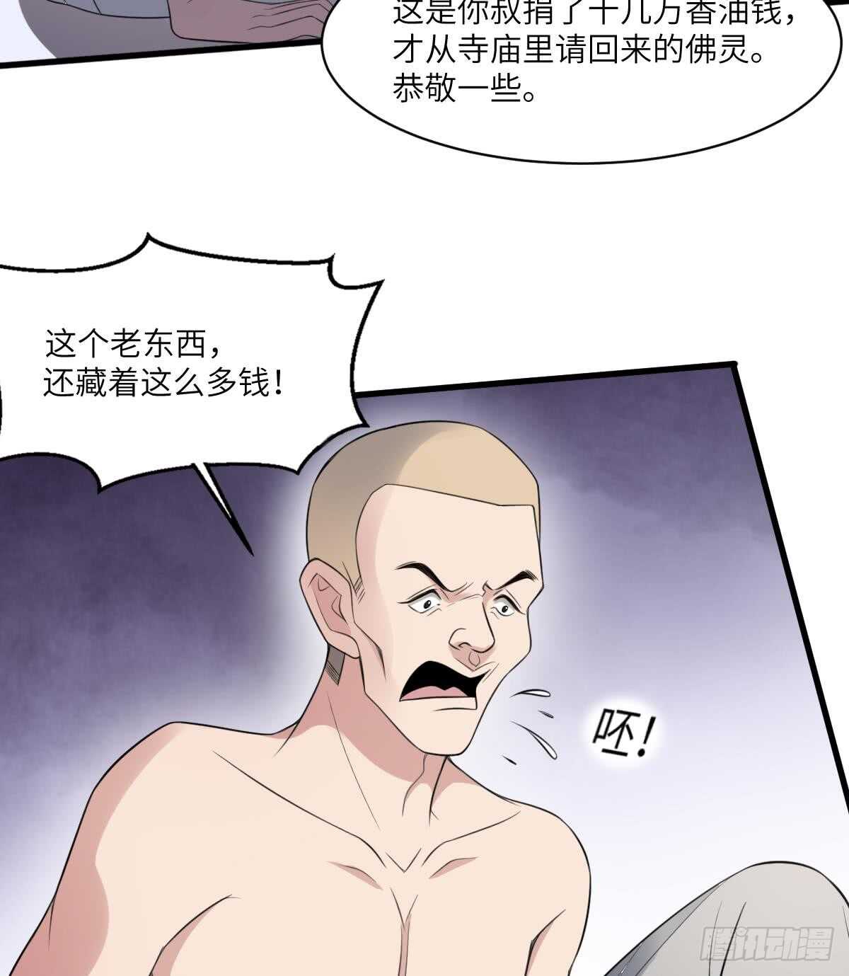 纹阴师韩漫全集-第110话 斗战胜佛无删减无遮挡章节图片 