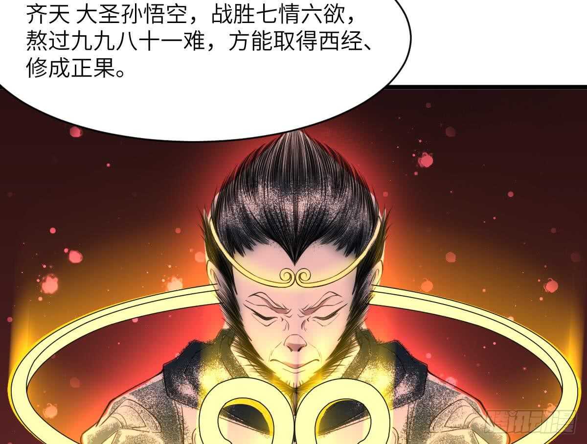 纹阴师韩漫全集-第110话 斗战胜佛无删减无遮挡章节图片 