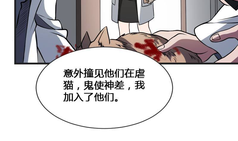 纹阴师韩漫全集-第12话 虐猫狂人无删减无遮挡章节图片 