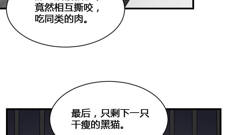纹阴师韩漫全集-第12话 虐猫狂人无删减无遮挡章节图片 