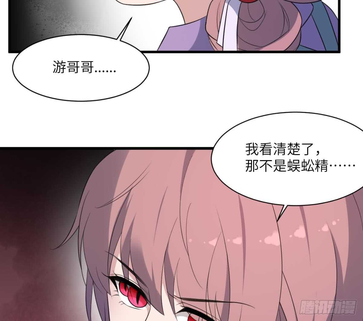 纹阴师韩漫全集-第112话 狗蜈蚣无删减无遮挡章节图片 