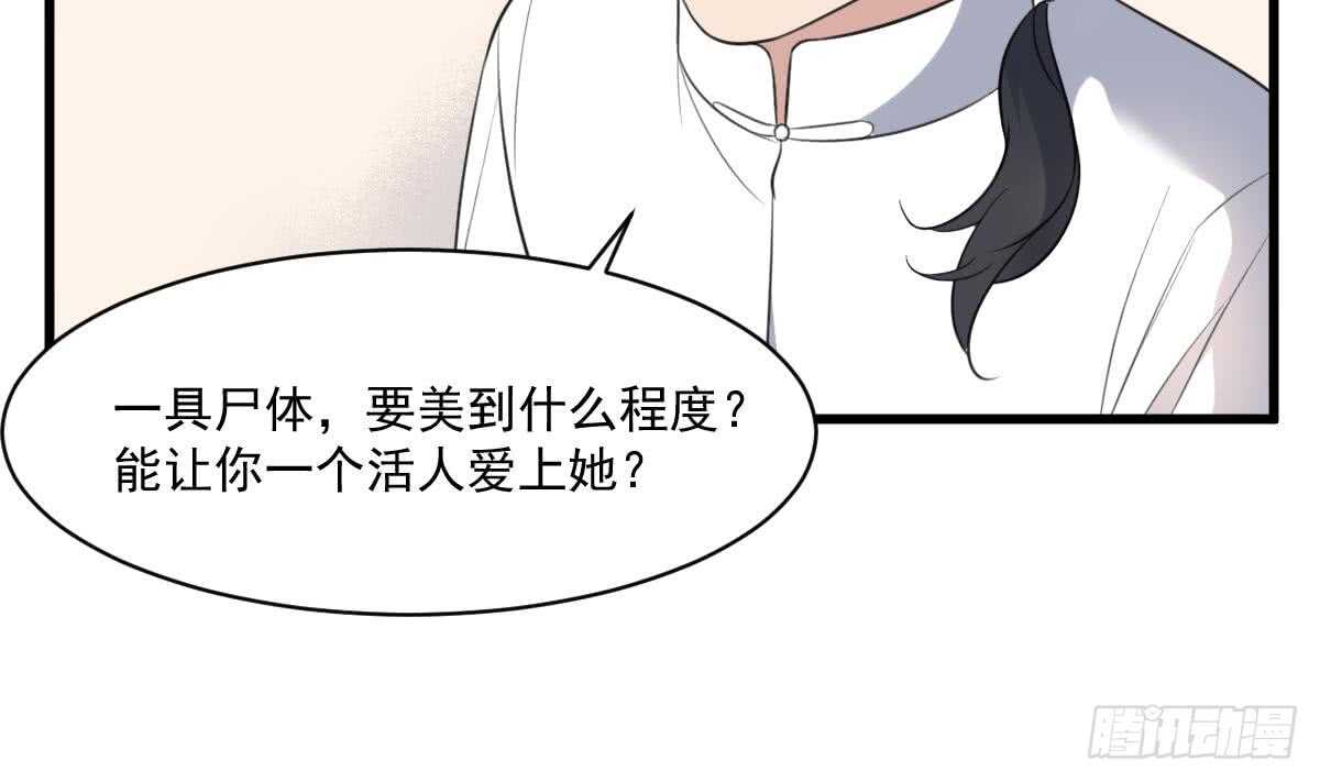 纹阴师韩漫全集-第118话 活人与尸体无删减无遮挡章节图片 