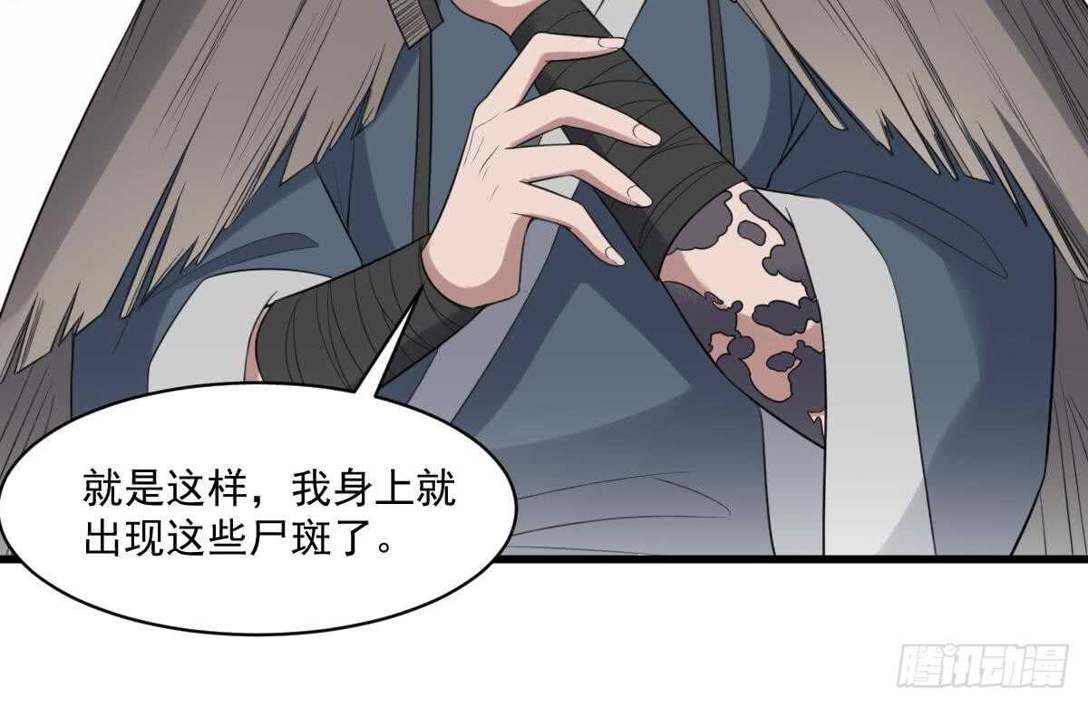 纹阴师韩漫全集-第118话 活人与尸体无删减无遮挡章节图片 